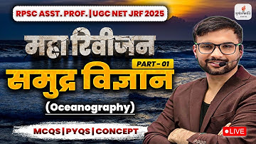 COMPLETE OCEANOGRAPHY (समुद्र विज्ञान) | RPSC AP 2025, NET JRF & All PGT/TGT Exams | By Ankit Sir