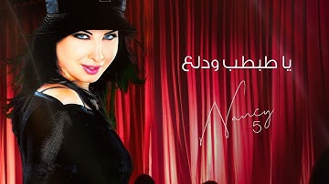 Thumbnail of يا طبطب ودلع - نانسي عجرم | Ya Tabtab Wa Dallaa - Nancy Ajram