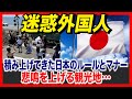 悲鳴を上げる観光地!迷惑外国人が壊す日本のルールとマナー