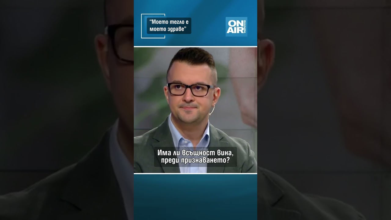 “Моето тегло е моето здраве”