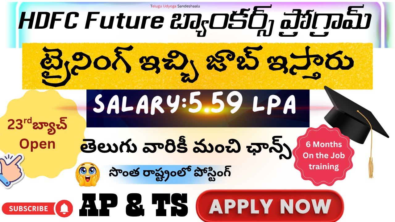 HDFC ఫ్యూచర్ బ్యాంకర్స్ ప్రోగ్రామ్ 2025 | 5.59 LPA CTC | HDFC Future Bankers Program | Bank Jobs