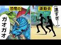 ウチの担任の守護霊が恐竜すぎる…【怖い話】