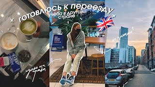 VLOG: ПЕРЕЕЗД // отмена вылета / почему я не улетаю на учебу?