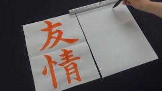 【習字】クラスで一番おとなしい子が書く内容にクラス中がざわつく