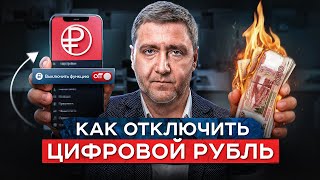 Когда цифровые деньги станут ОБЯЗАТЕЛЬНЫМИ? | 3 способа отказаться от цифры