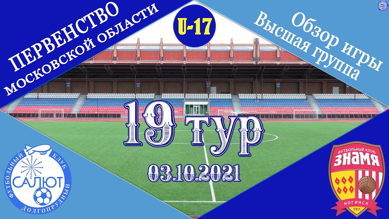 Стадион салют долгопрудный схема