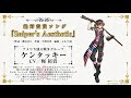 スマホアプリ「千銃士(せんじゅうし)」キャラクターソング試聴動画 ケンタッキー(CV: 梶 裕貴)