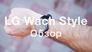 Обзор LG Watch Style - распаковка и первое впечатление