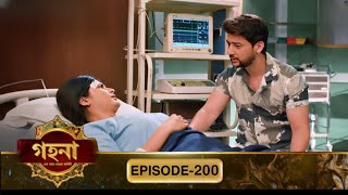 গহনা- এক গ্রাম্য মেয়ের কাহিনী ২০০  (Gohona- Ek Gramyo Meyer Kahini 200) | Explain Video 2025