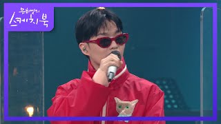 수현과 최정훈의 듀엣을 본 친오빠의 찐 반응은?! [유희열의 스케치북/You Heeyeol’s Sketchbook] | KBS 210730 방송