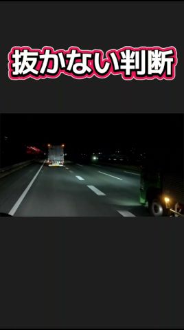 【抜かない判断】自分より速いであろう車輌を安易に抜かない #運転マナー