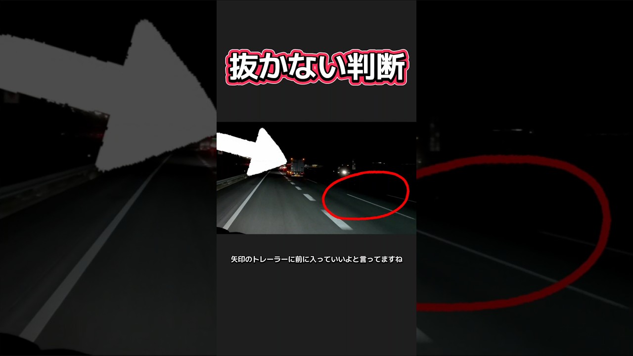 【抜かない判断】自分より速いであろう車輌を安易に抜かない #運転マナー