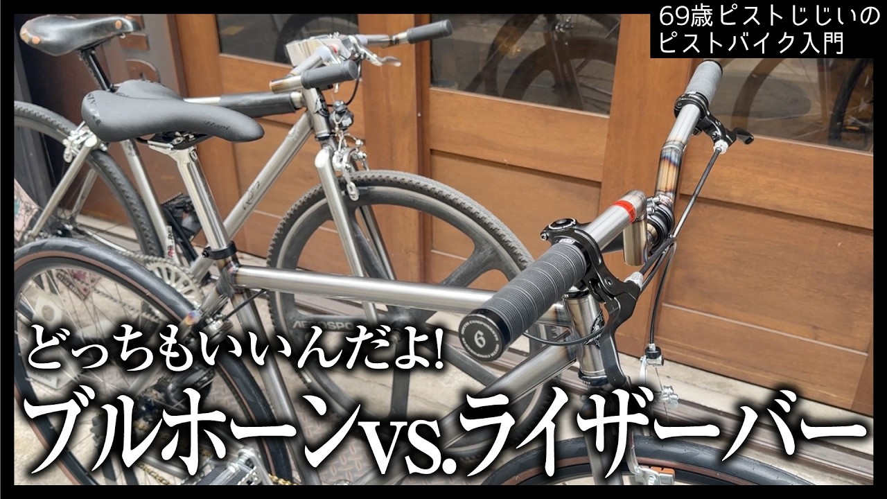 Handlebar Daydreams