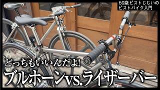 Handlebar Daydreams