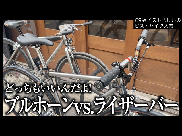 Handlebar Daydreams