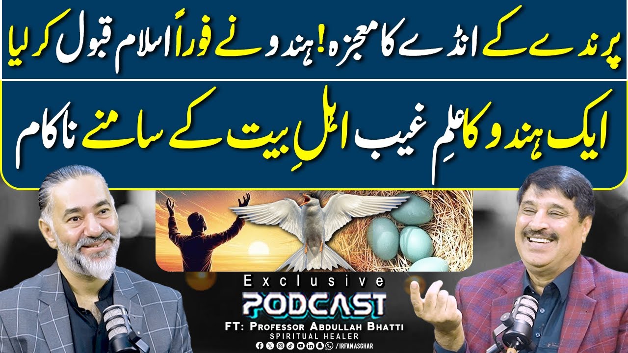 Bird Eggs Mojza | Hindu Ne Islam Qabool Kar Liya | FT: Professor Abdullah Bhatti | Irfan Asghar