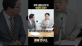 우주 ETF가 대박 날 수밖에 없는 이유