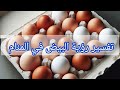 تفسير حلم رؤية البيض في المنام 