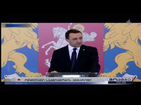 პრემიერ-მინისტრი მართლმსაჯულების სისტემის რეფორმის შესახებ