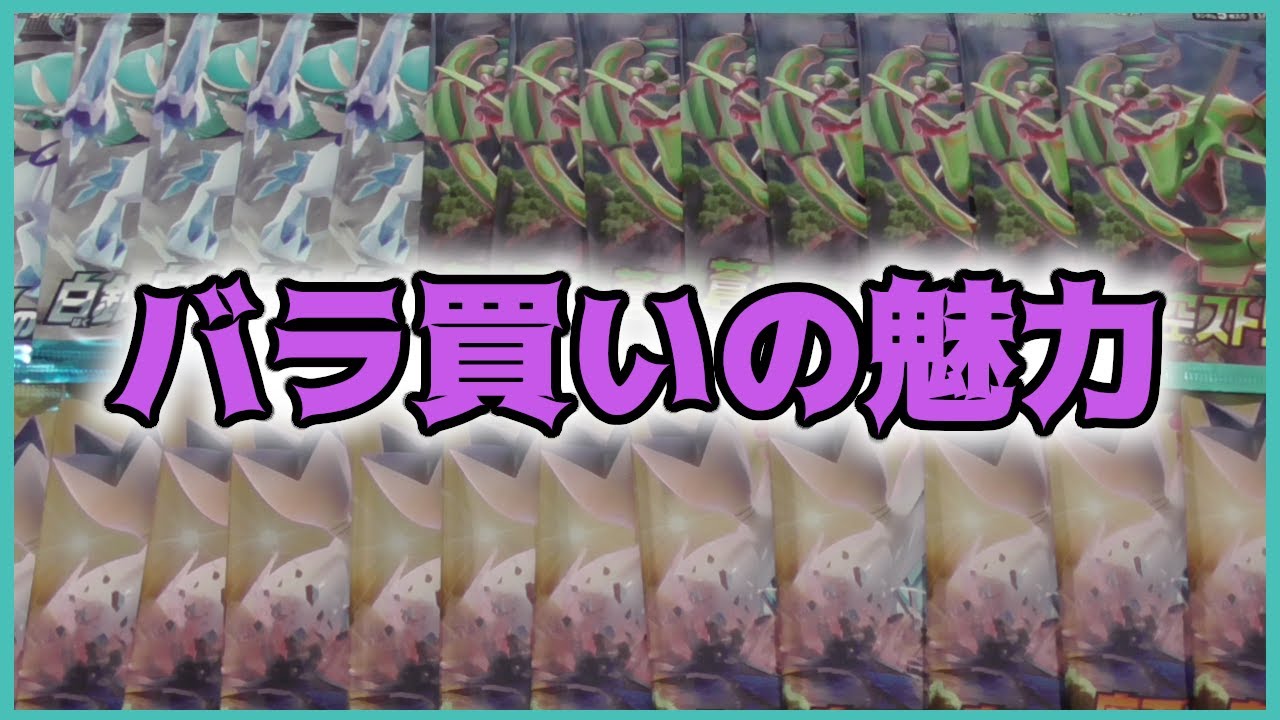 ポケカ開封 ジョーシンのバラ買いで貯めたパック開封していく Youtube