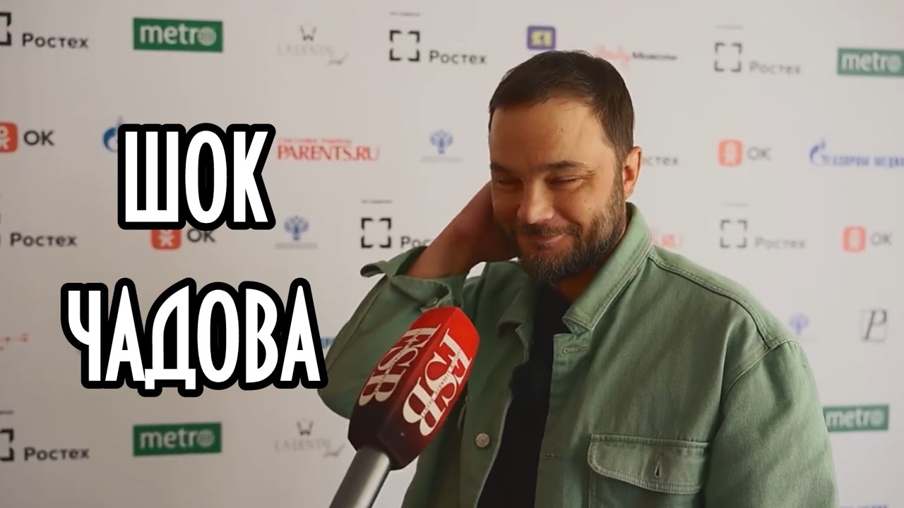 Как Андрей Чадов спасал Анну Каренину. Эксклюзивное интервью от FSB