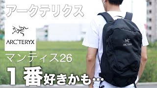 【マンティス26】満足度の高いアークの最高傑作リュック