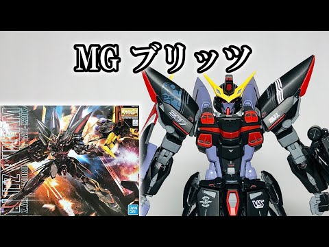 【ガンプラ】ミラージュコロイド！ MG 1/100 ブリッツ [日本語字幕] - YouTube