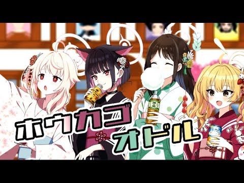 ホウカゴオドル - YouTube