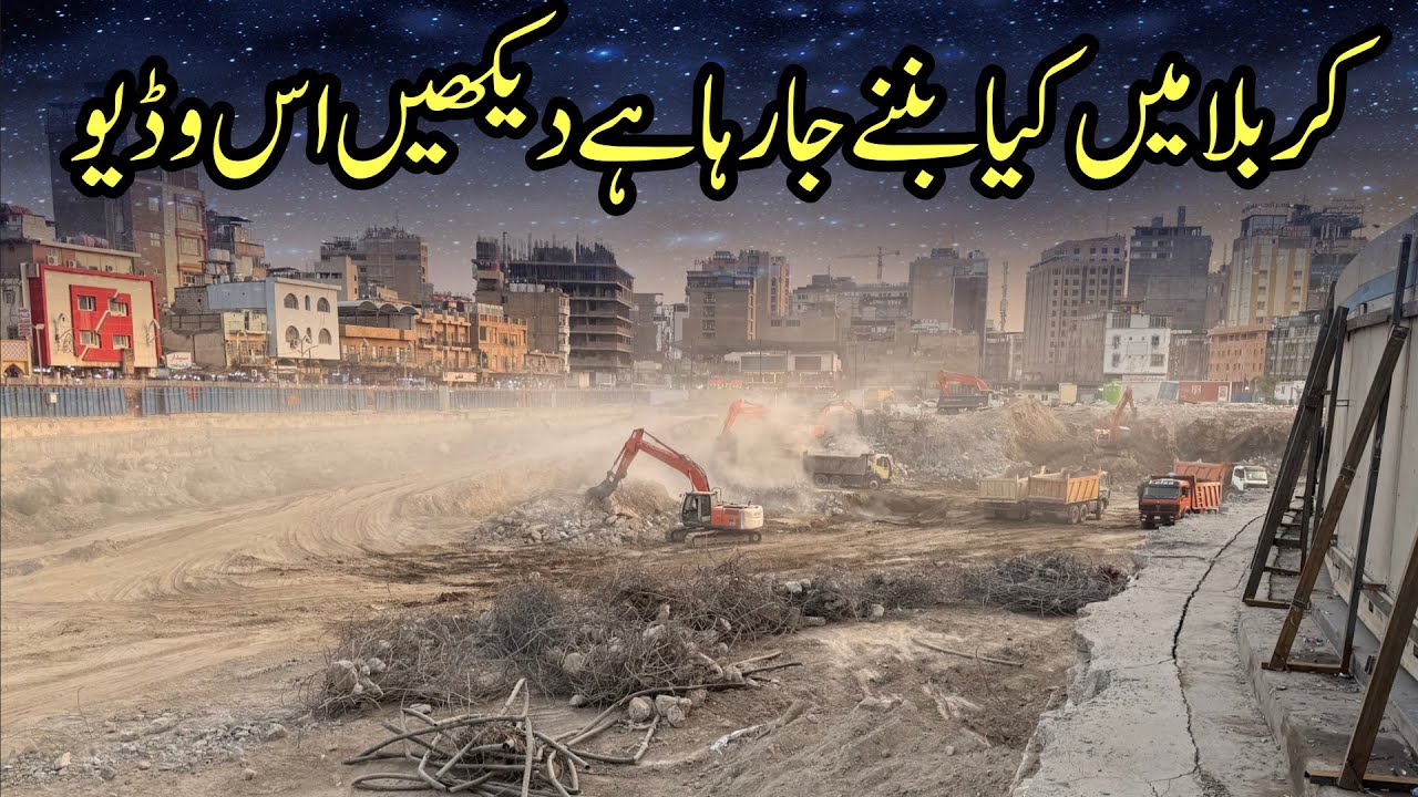 Karbala construction update | Sehan Imam Hassan Mujtaba construction started |New Sehan in Karbala