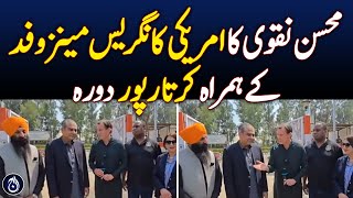Mohsin Naqvi Visits Kartarpur With US Congressmen - Aaj News