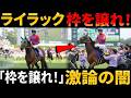 【有馬記念】「あの有力馬は回避してライラックに枠を譲れ!」→ ファンが激論した理由と2ch 5chの最新競馬反応集【人気投票の闇】