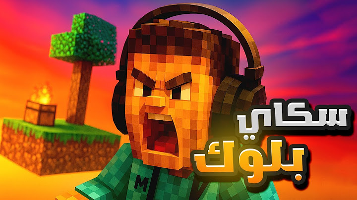 البقاء في جزيرة سكاي بلوك مستحيل!! | تجربة مذهلة في ماين كرافت Skyblock!!