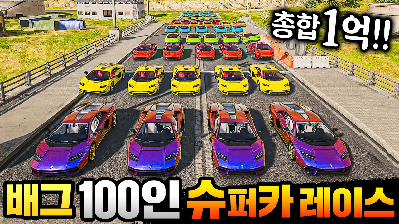 🔥배그 고인물 『100명 람보르기니 지옥레이싱』 역대급 명경기 터졌습니다ㅋㅋㅋㅋ