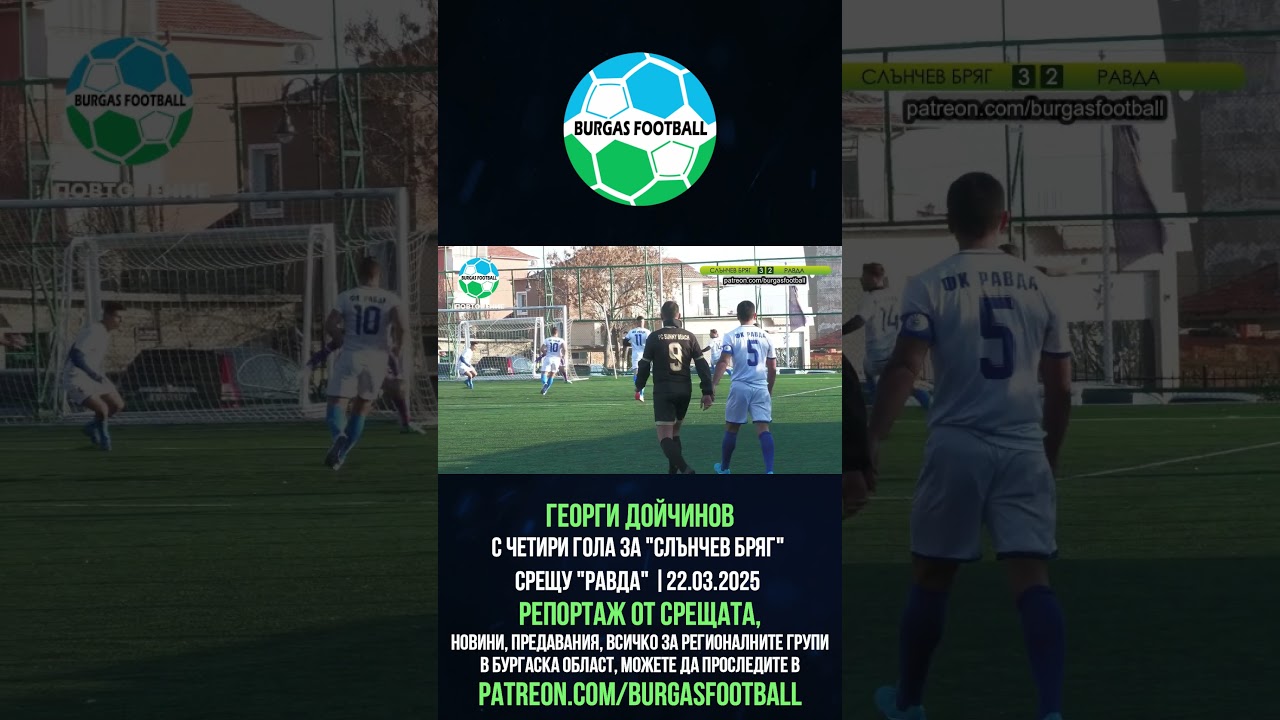 Георги Дойчинов с четири гола за Слънчев бряг срещу Равда | 