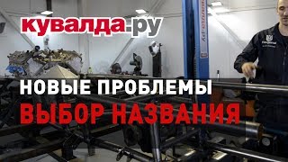 Выбор названия для газонокосилки |Когда будет клетка безопасности? #5