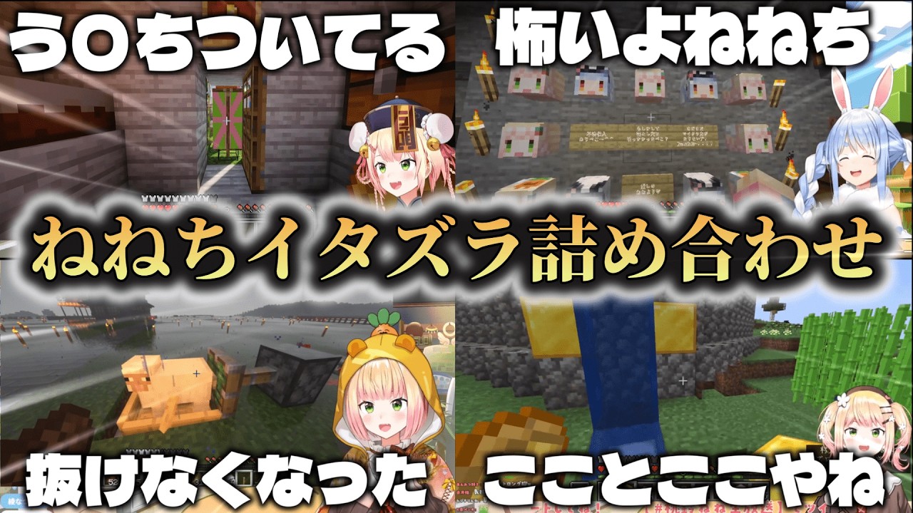 【ねねち集】桃鈴ねねのいたずら詰め合わせ【ホロライブ切り抜き】