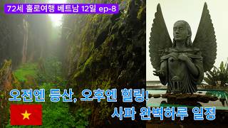 Sapa, Vietnam One-Day Itinerary Recommendations: From Ham Rong Mountain Viewpoint to Muppet Farm screenshot 3