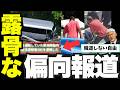 【辺野古】なぜ船長は実名報道されない?琉球新報“沖縄独立論”の闇