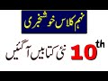 10th Class New book 2026-27 | Punjab Text Book | by PECTA
