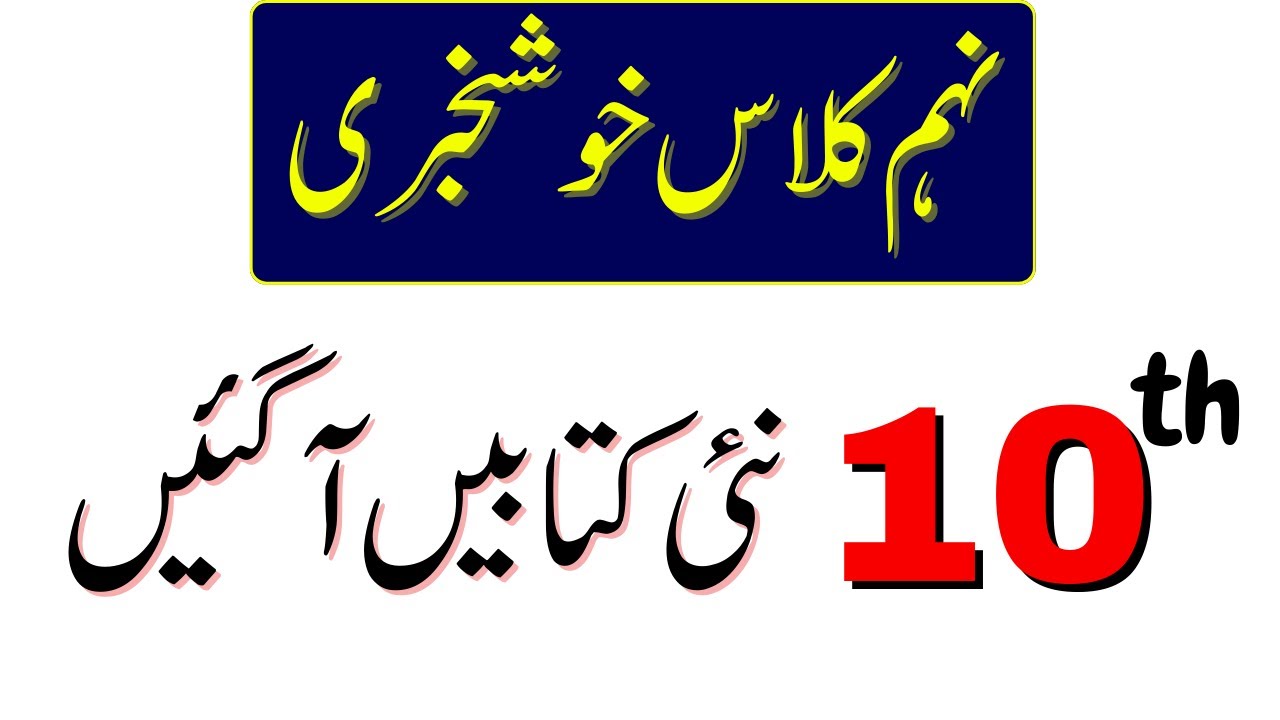 10th Class New book 2026-27 | Punjab Text Book | by PECTA