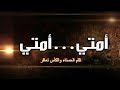 نشيد رائع بعنوان أي جرح للمنشد أبو عبد الملك نشيد رائع بعنوان أي جرح للمنشد أبو عبد الملك