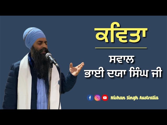 Sawal Bhai Daya Singh Ji | Kavita | Sakhi - Sikh History
