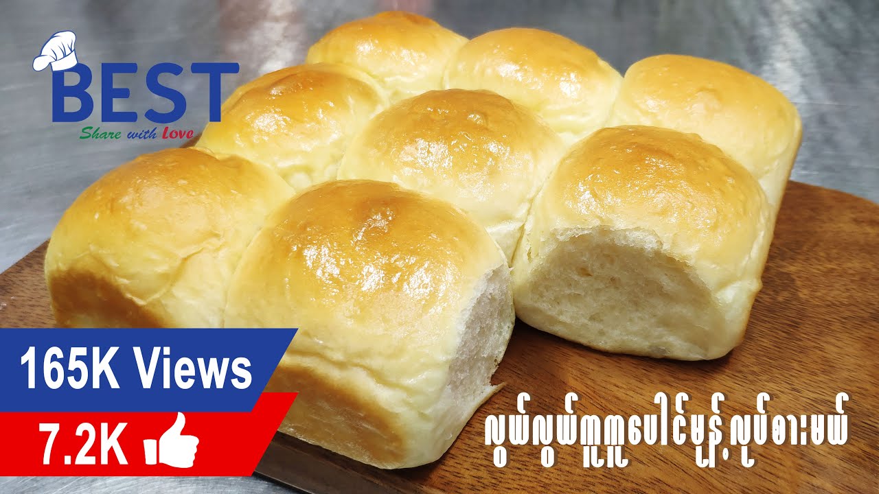 လွယ်ကူပြီး စားကောင်းသောနို့ပေါင်မုန့်လုပ်နည်း | No Kneading | Easy home made Tasty Milk Bun