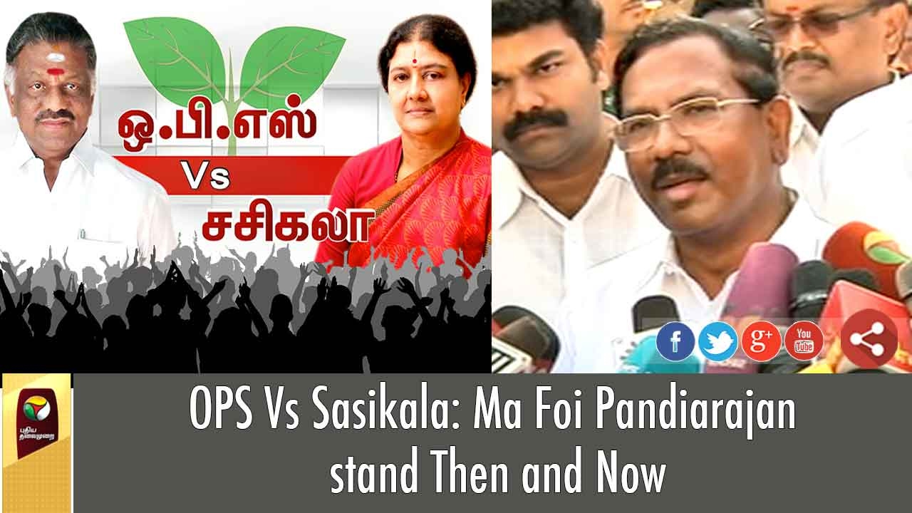 OPS Vs Sasikala: Ma Foi Pandiarajan stand Then and Now