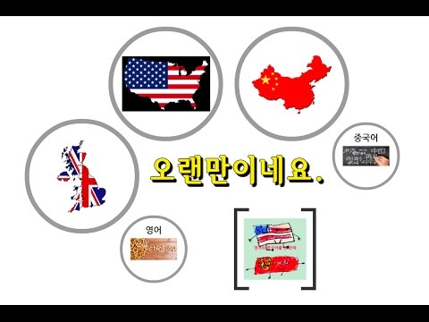 영중한방 한 마디 002 - 오랜만이네요.