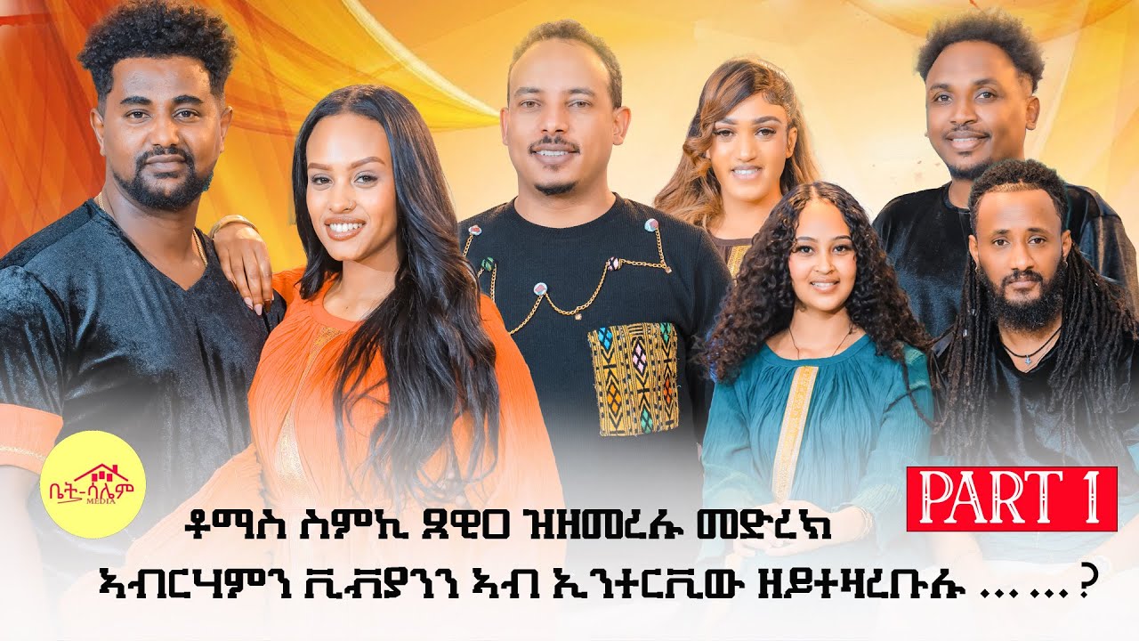 New Eritrean Show 2026 part 1 