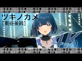 4K対応フル【ツキノカメ】秦谷美鈴(CV. 春咲暖)【学マス/学園アイドルマスター/Gakuen idolm@ster MV】