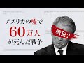 イラク戦争：国際問題を100個作り出した、アメリカ最大の黒歴史