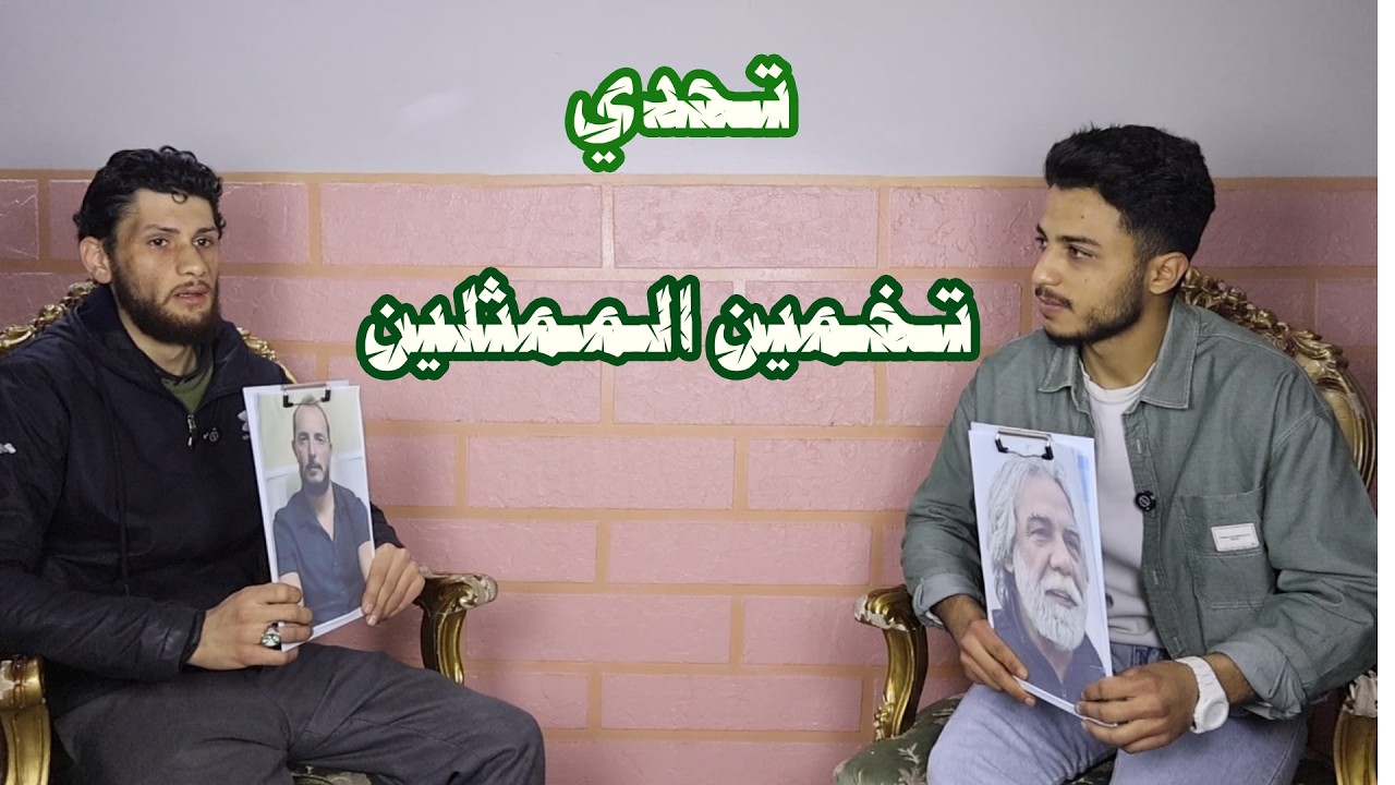 تخمين ممثلين 2