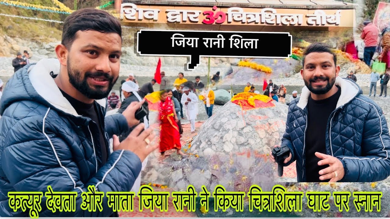 रानीबाग चित्रशिला में कत्यूरी देवी देवताओ ने दिये दर्शन 🙏माता जिया रानी के जागर 🙏||@Kailash18Vlogs 
